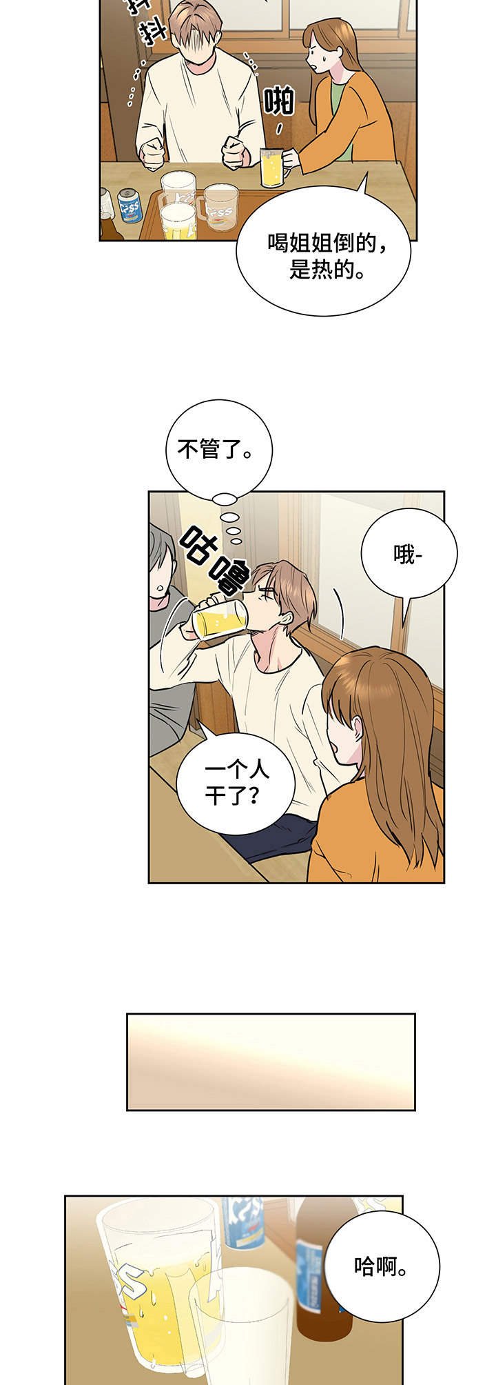 第2章：惊恐
