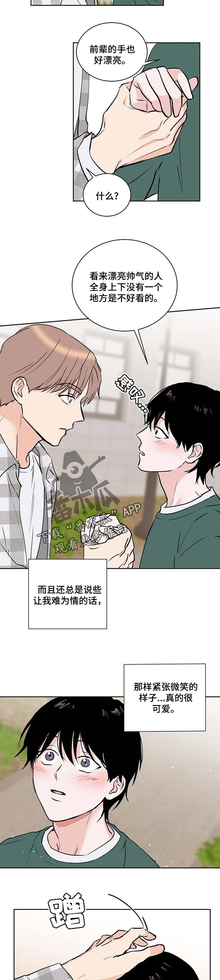 第23章：难为情的话