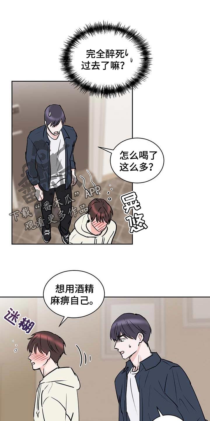 第28章：喝醉