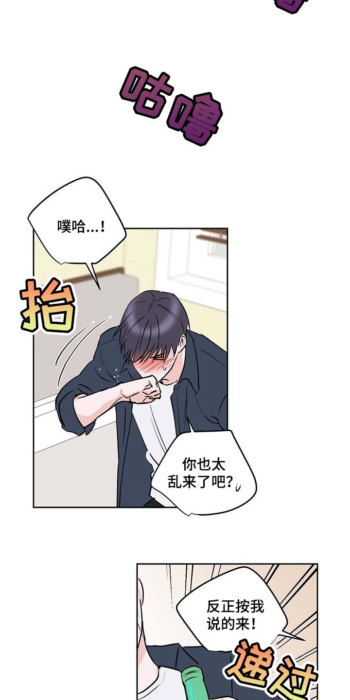 第29章：按我说的来