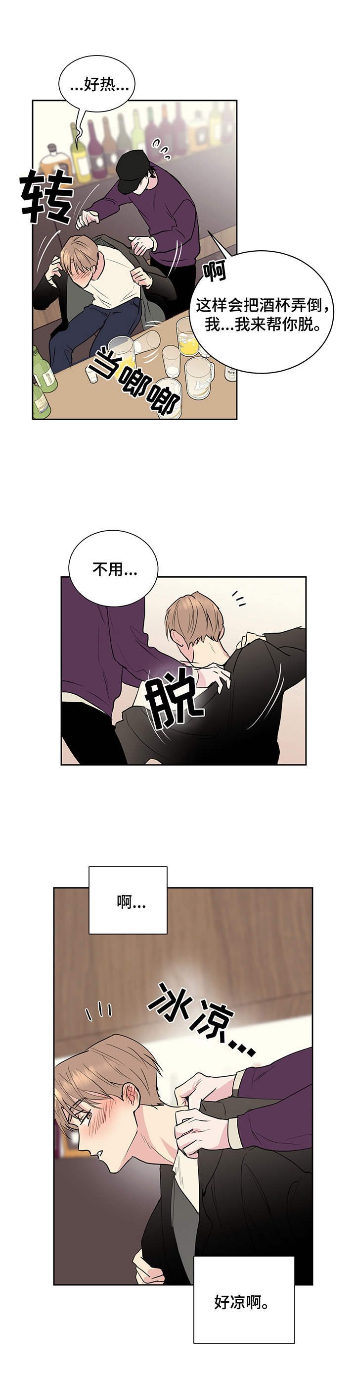 第3章：冰冰凉