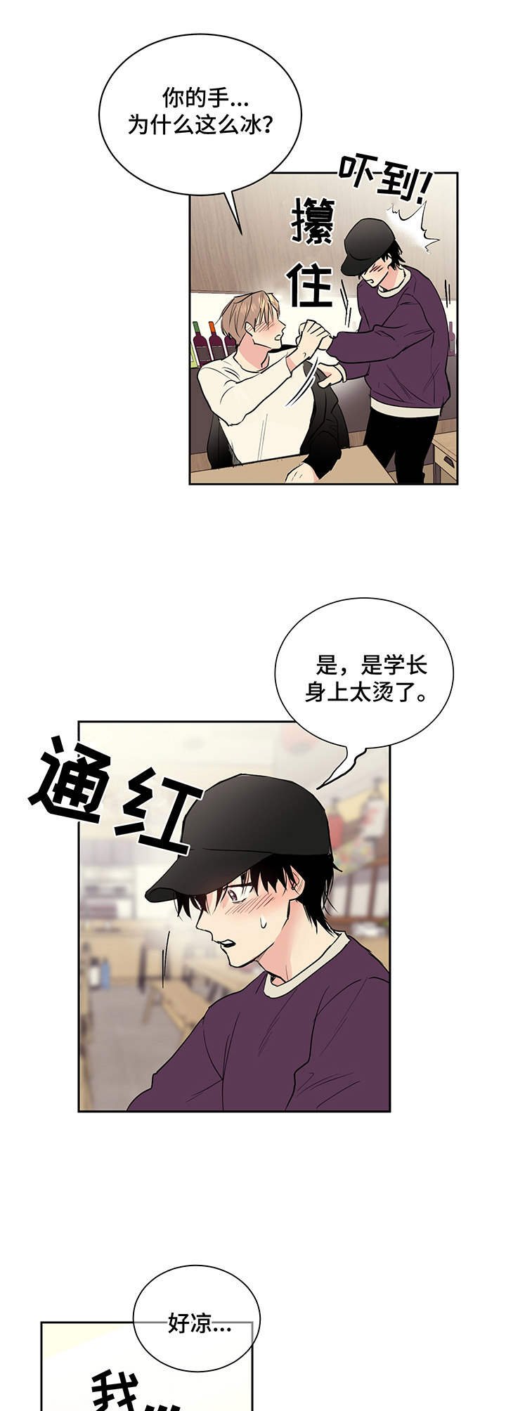 第3章：冰冰凉