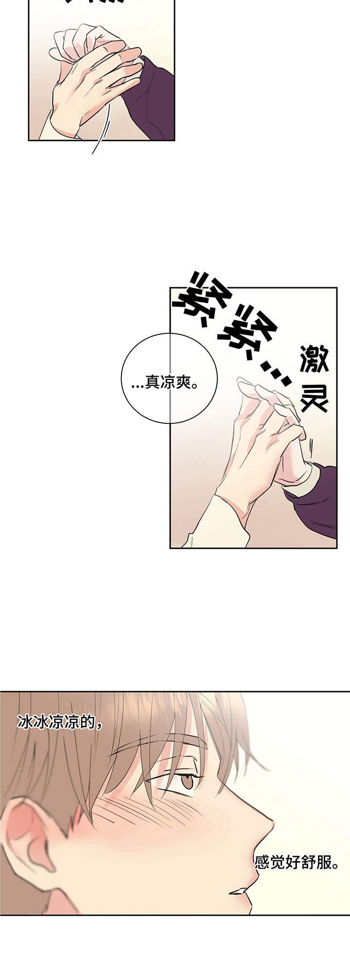 第3章：冰冰凉