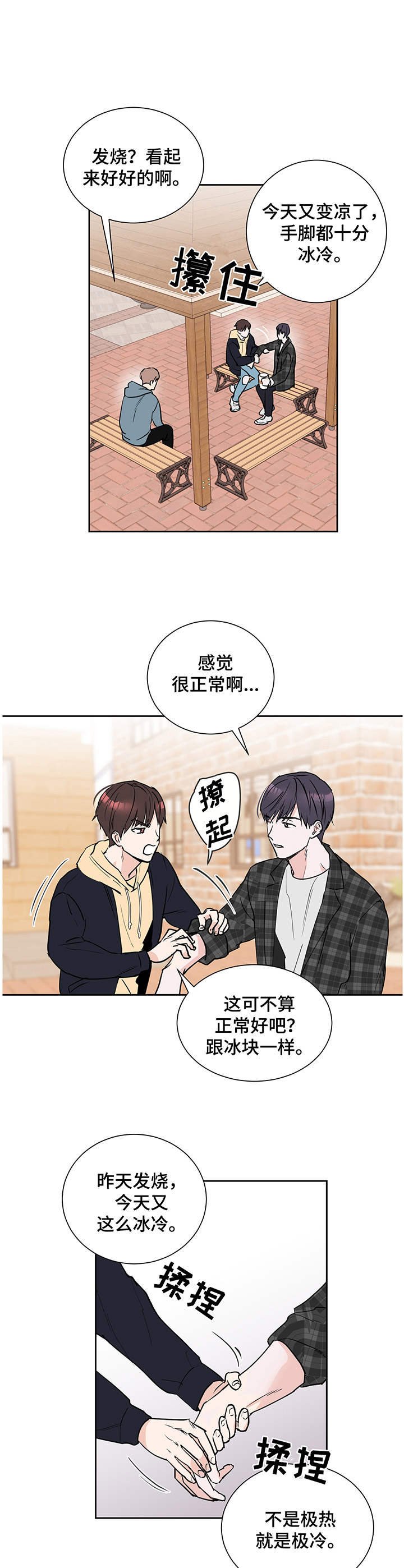 第3章：冰冰凉