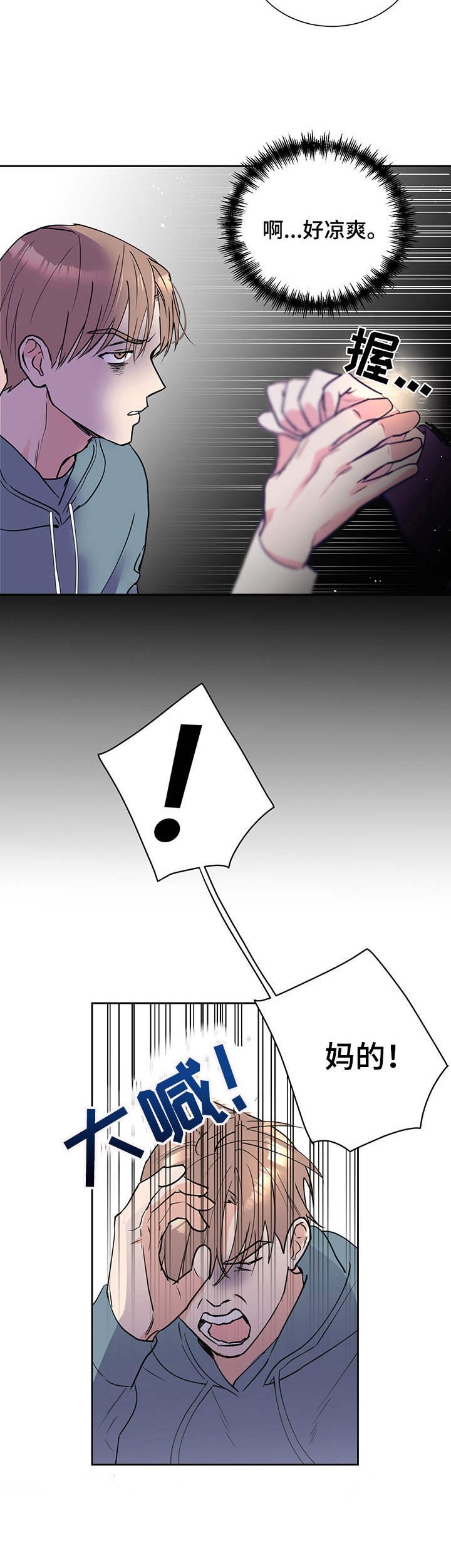 第3章：冰冰凉