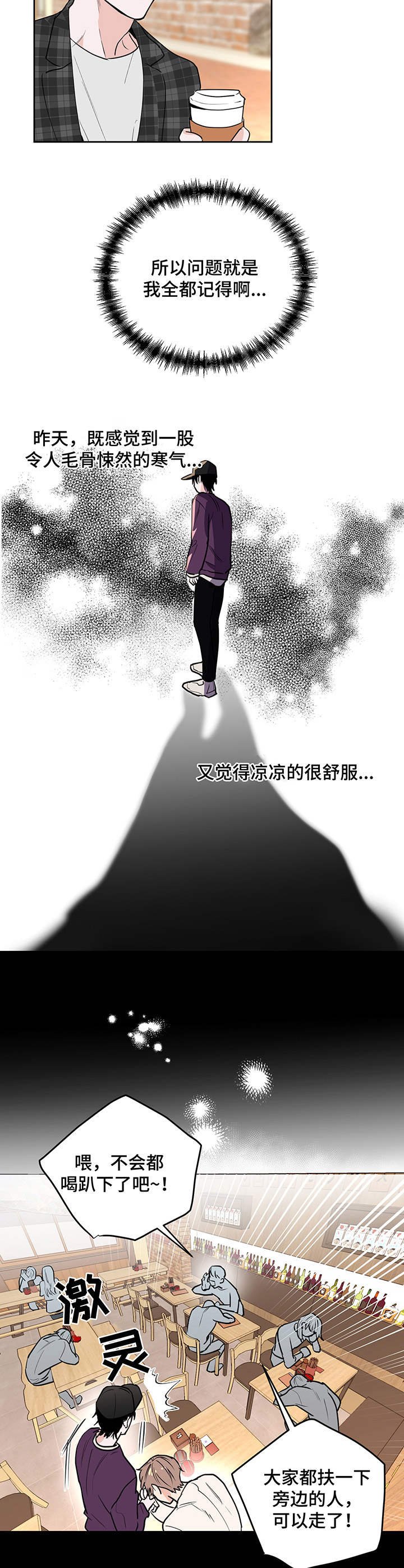 第3章：冰冰凉