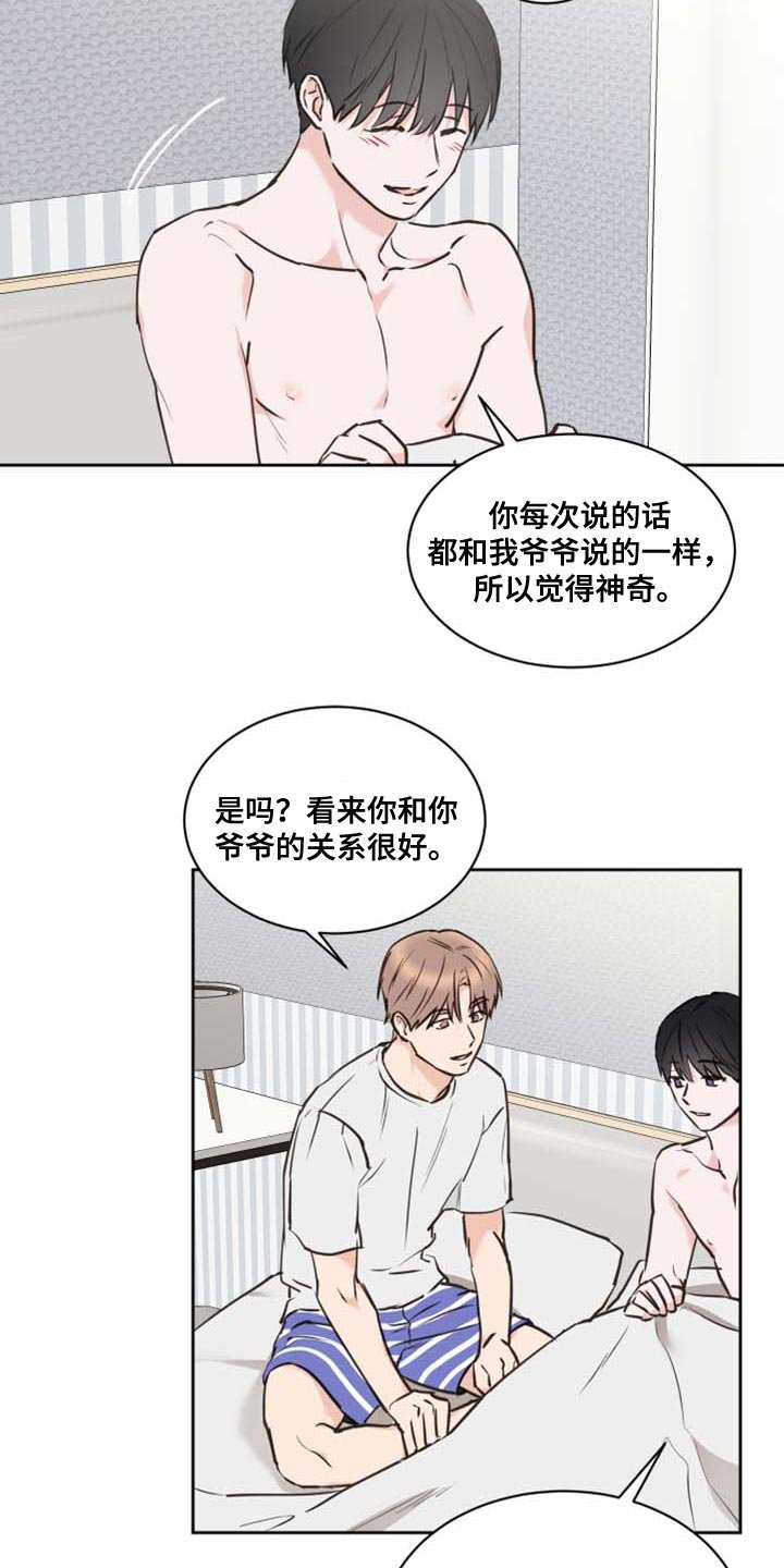 第41章：爷爷的愿望