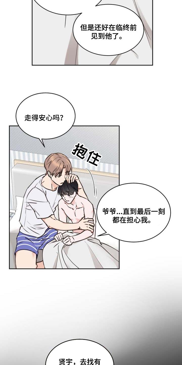 第41章：爷爷的愿望