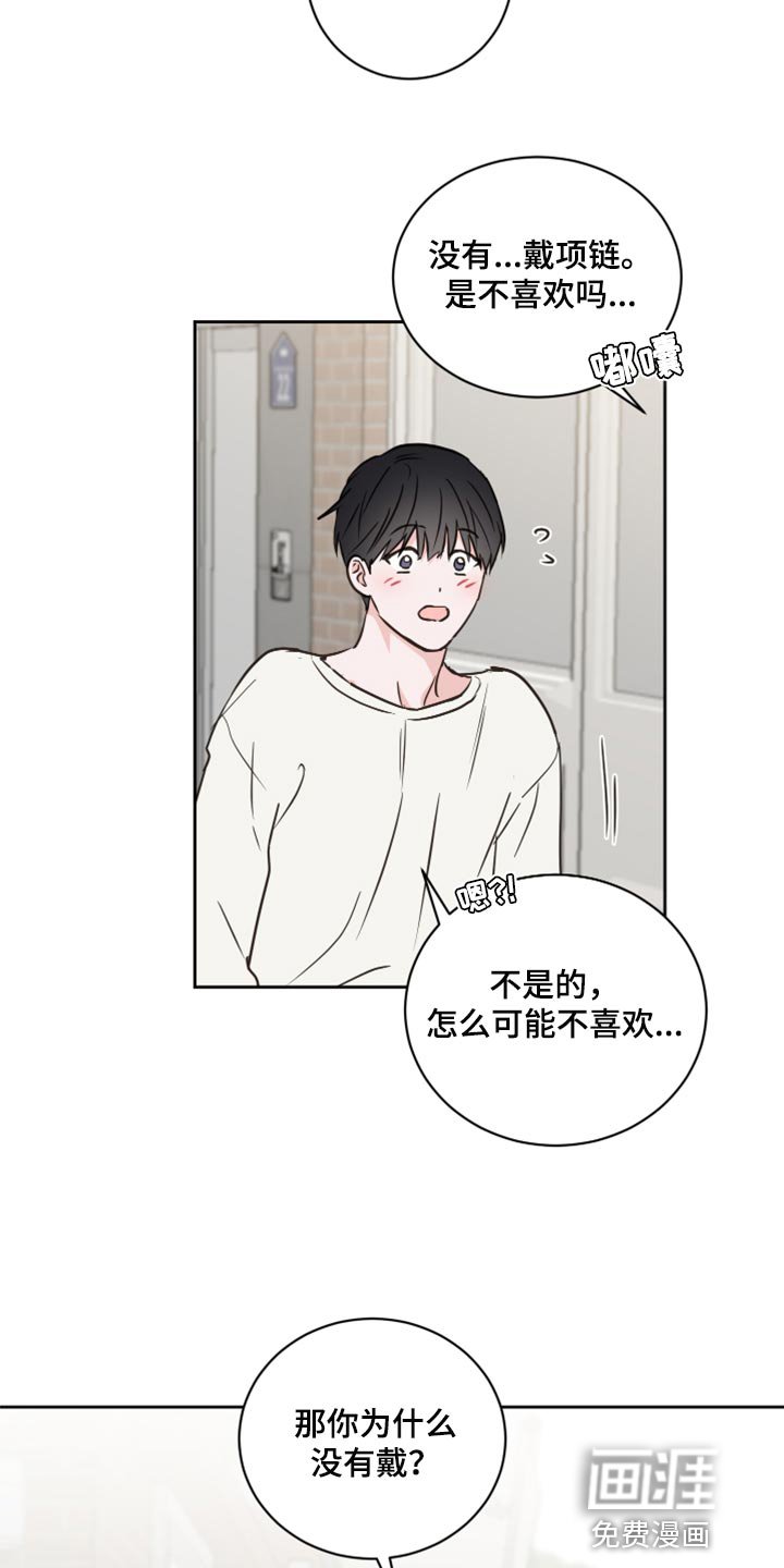 第47章：【第二季】没有戴项链