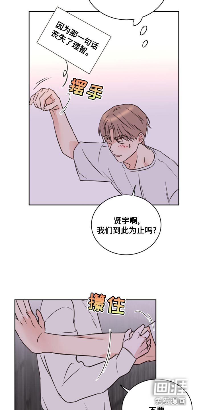 第51章：【第二季】慌乱