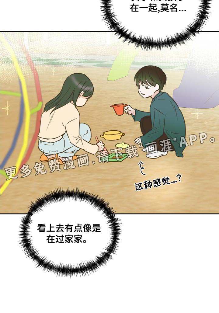 第52章：【第二季】过家家