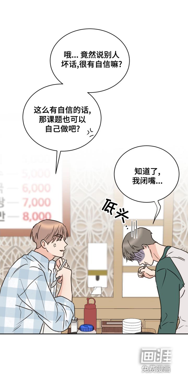 第53章：【第二季】因为是你
