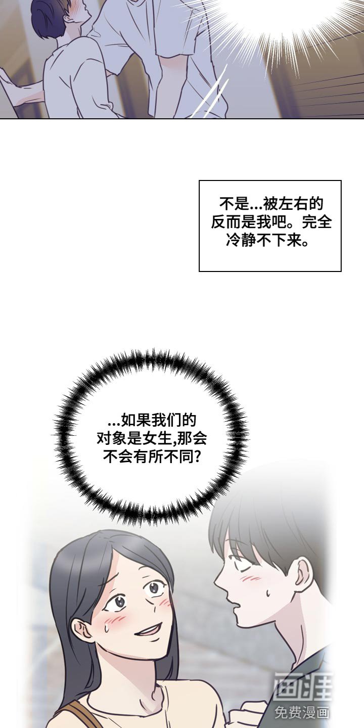 第53章：【第二季】因为是你