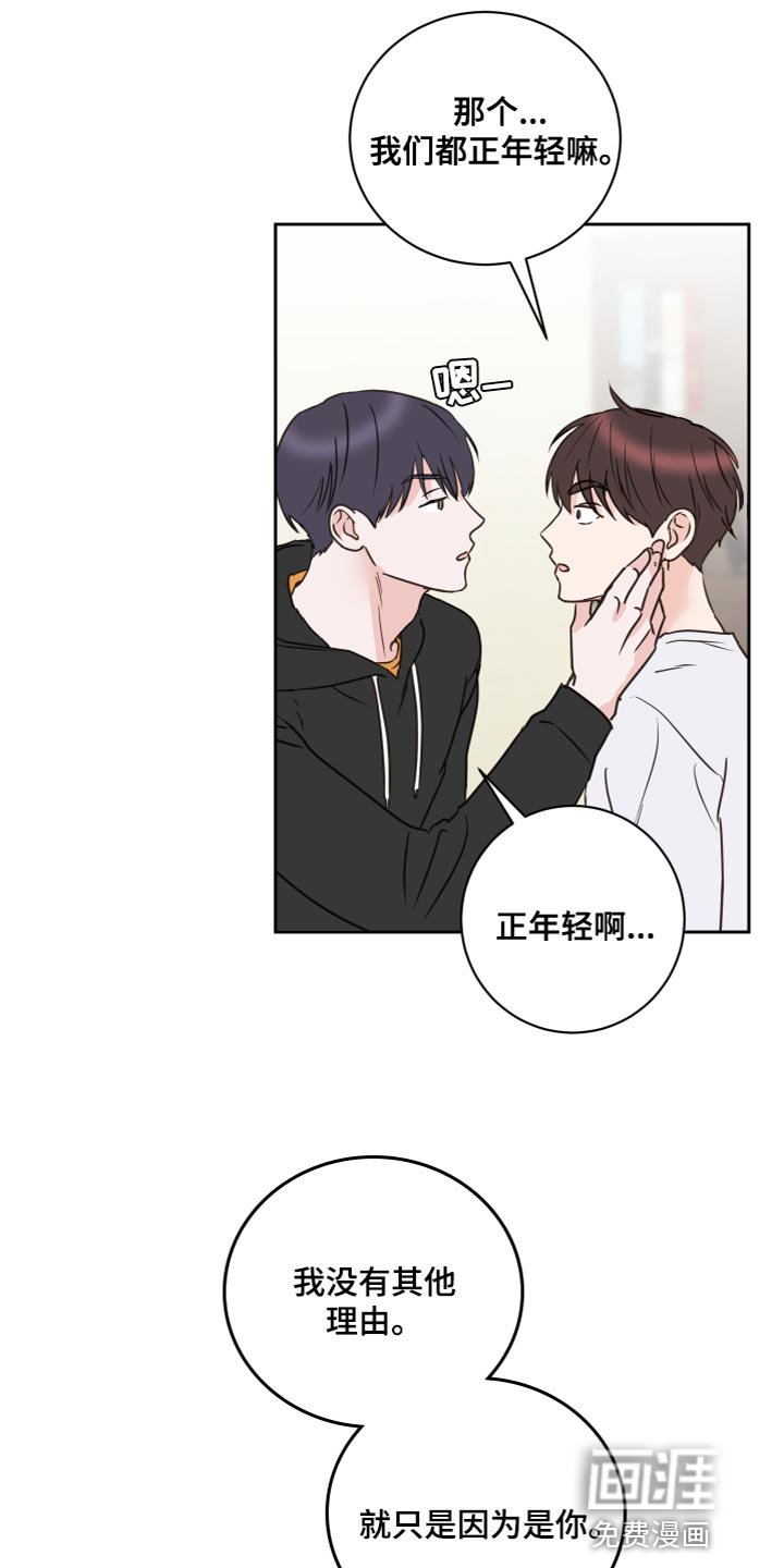 第53章：【第二季】因为是你