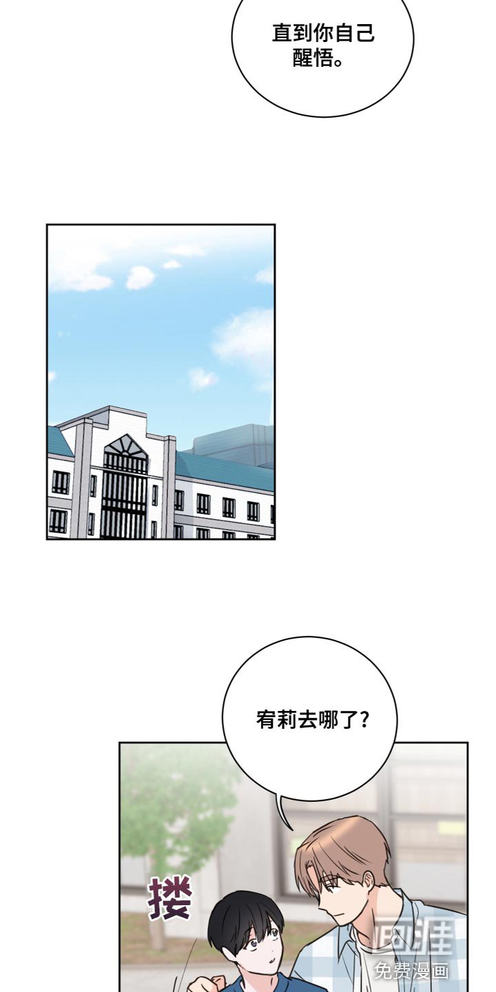 第54章：【第二季】总不能一直抓着你