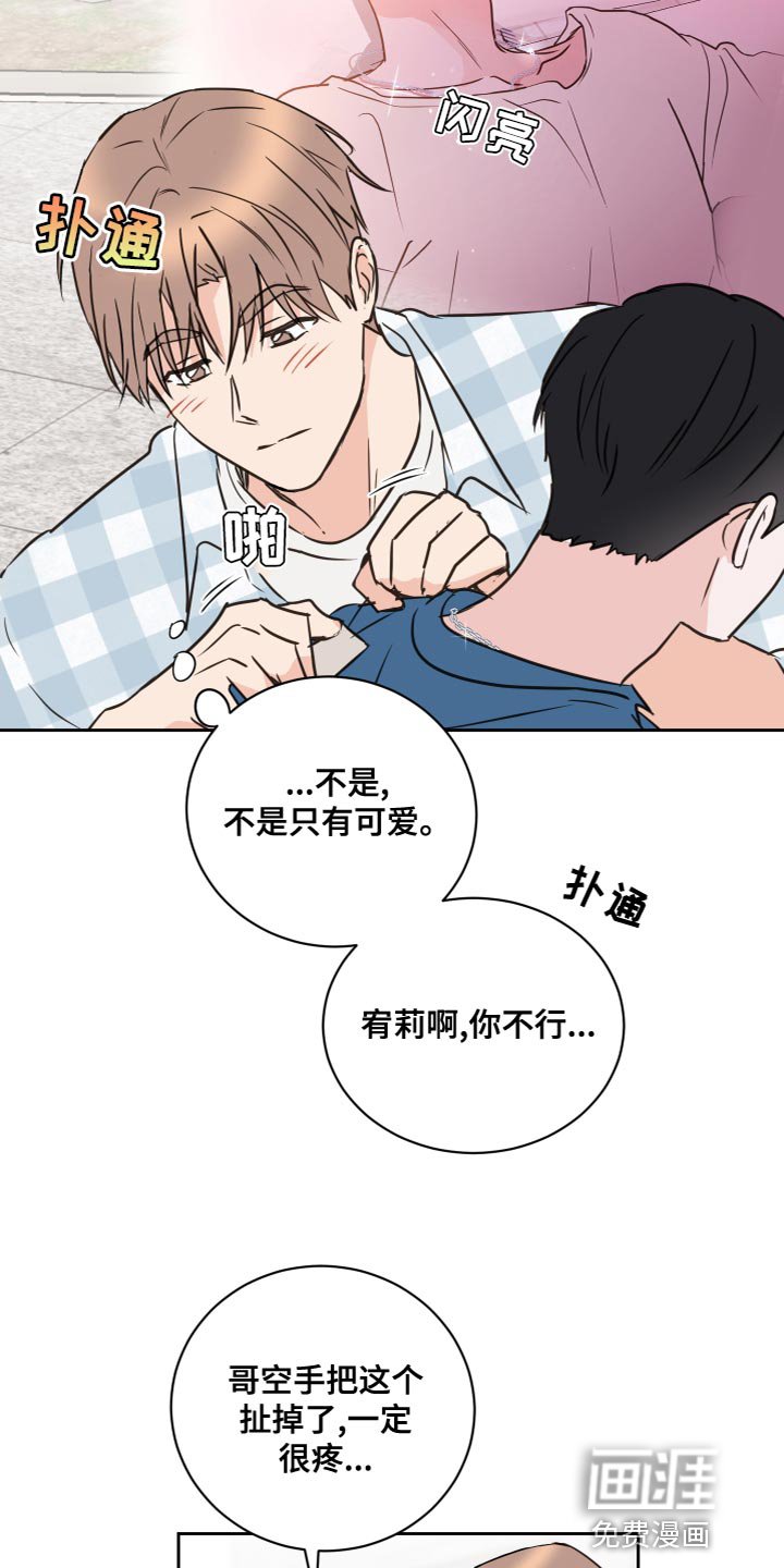 第54章：【第二季】总不能一直抓着你