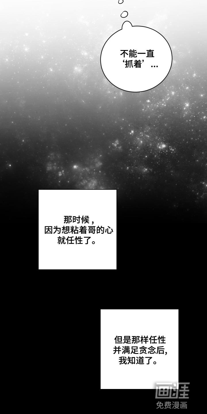 第55章：【第二季】一起道别