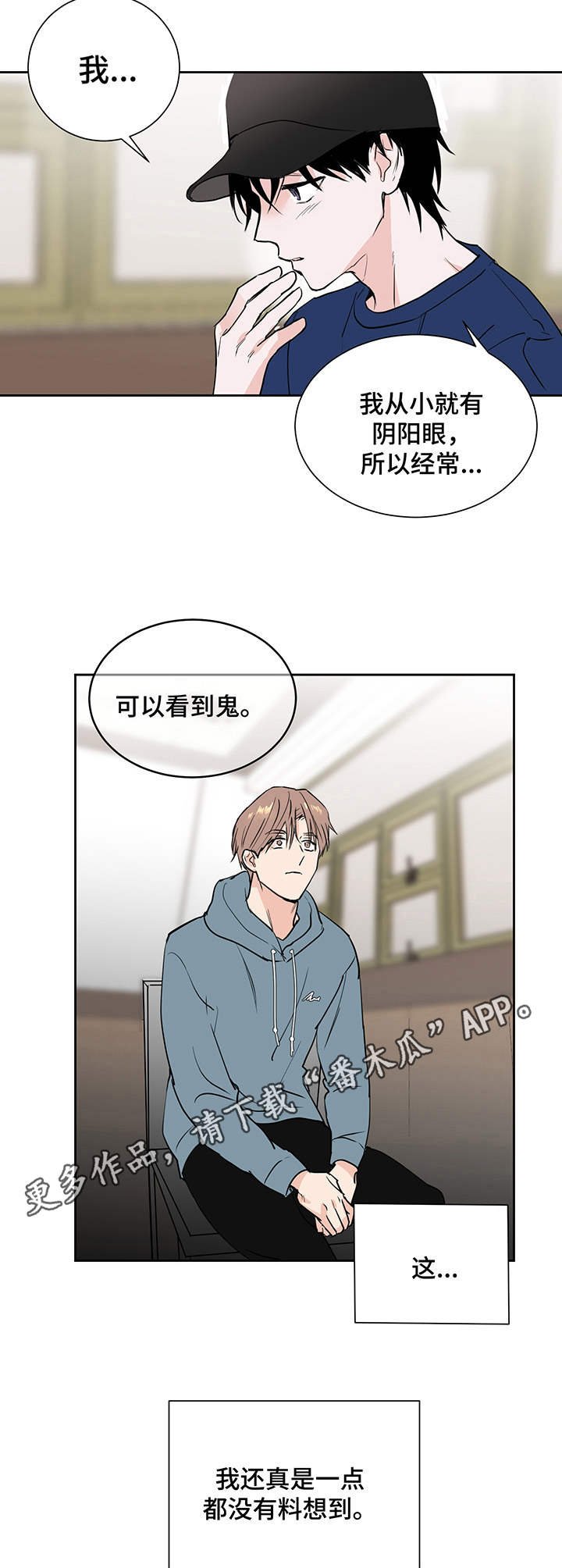 第6章：阴阳眼