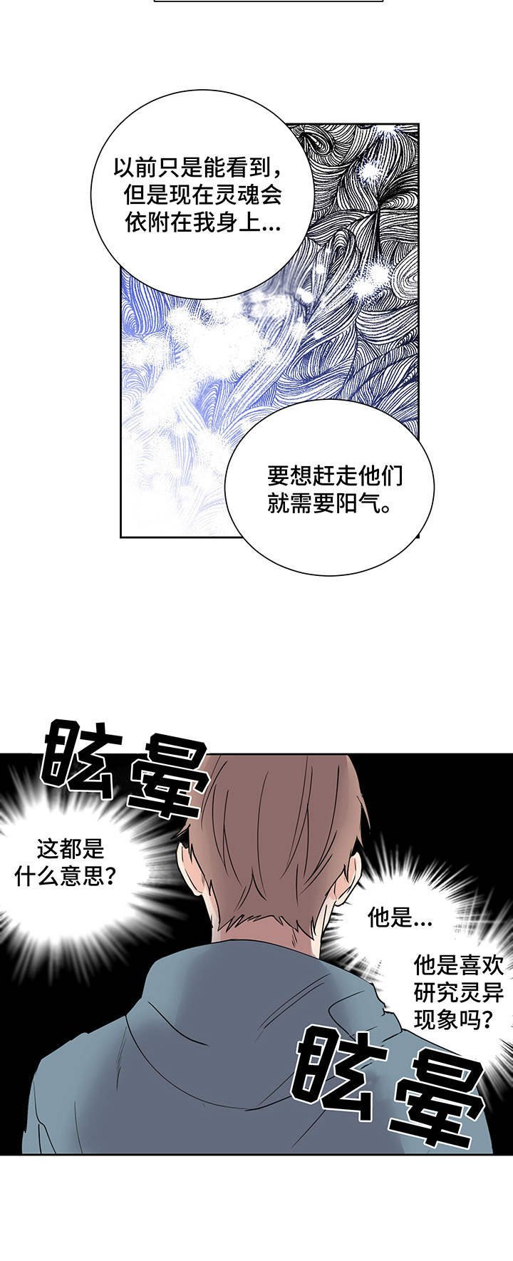第6章：阴阳眼