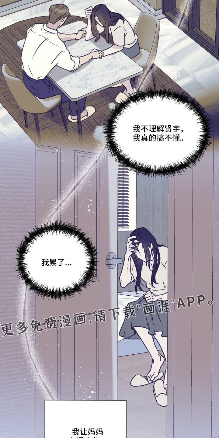 第63章：【第二季】我累了