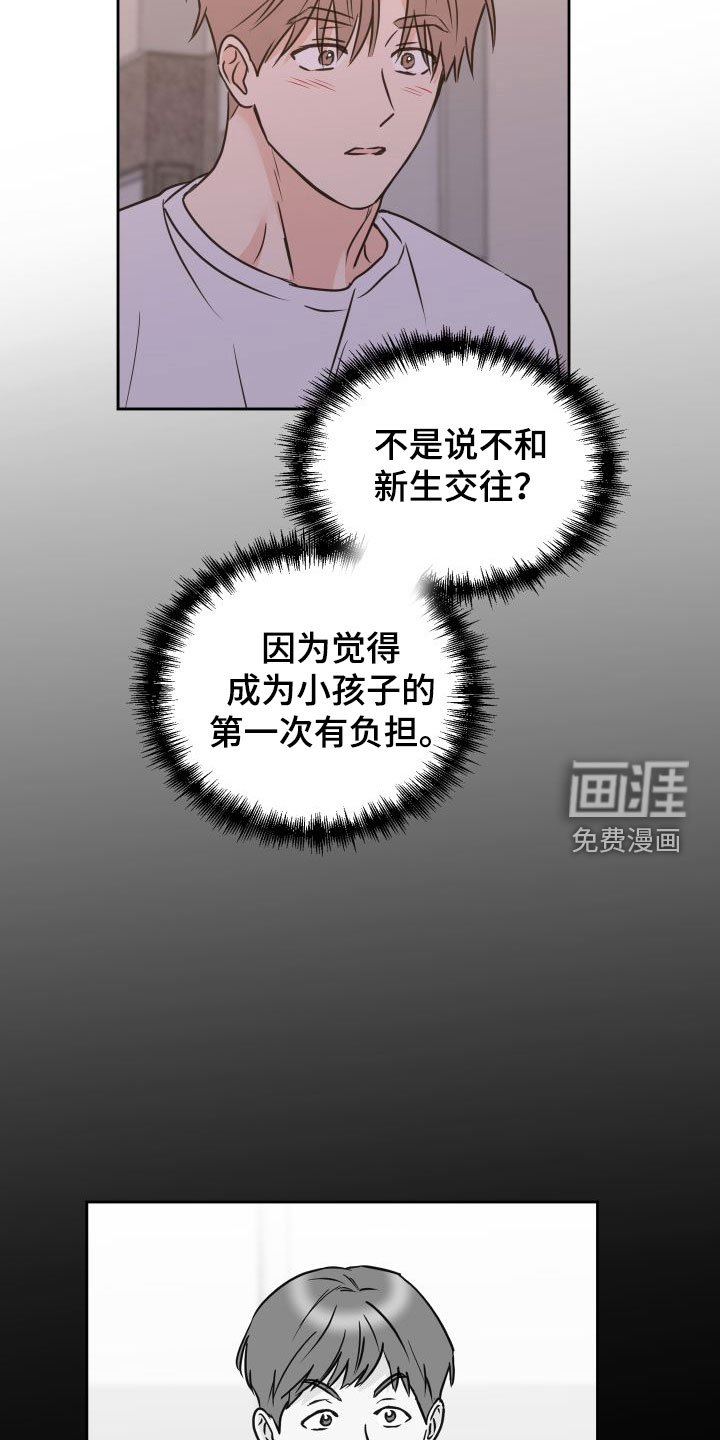 第68章：【第二季】初恋