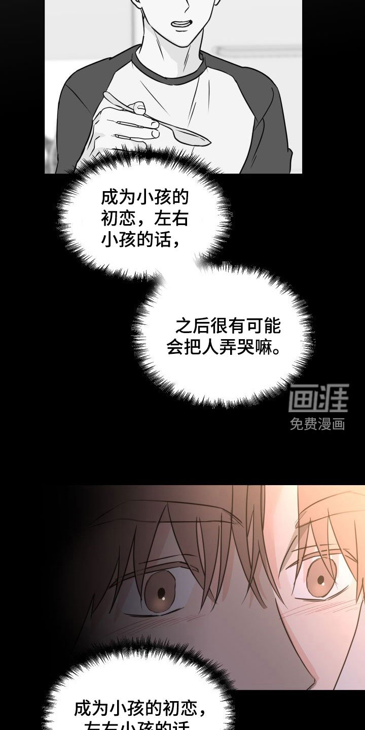 第68章：【第二季】初恋