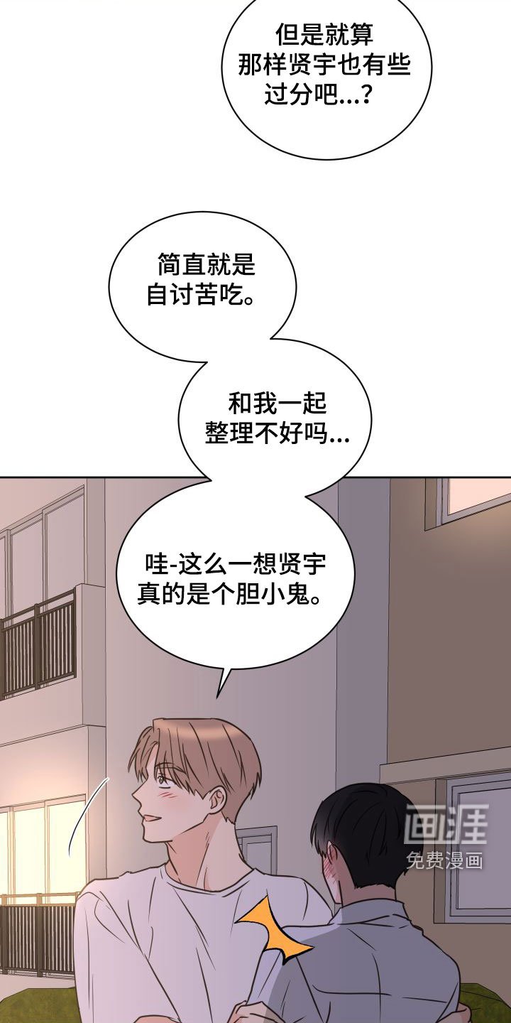 第69章：【第二季】胆小鬼
