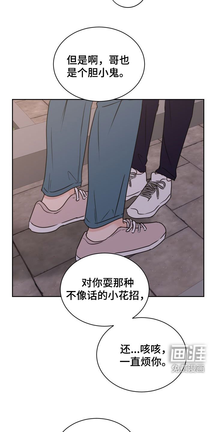 第69章：【第二季】胆小鬼