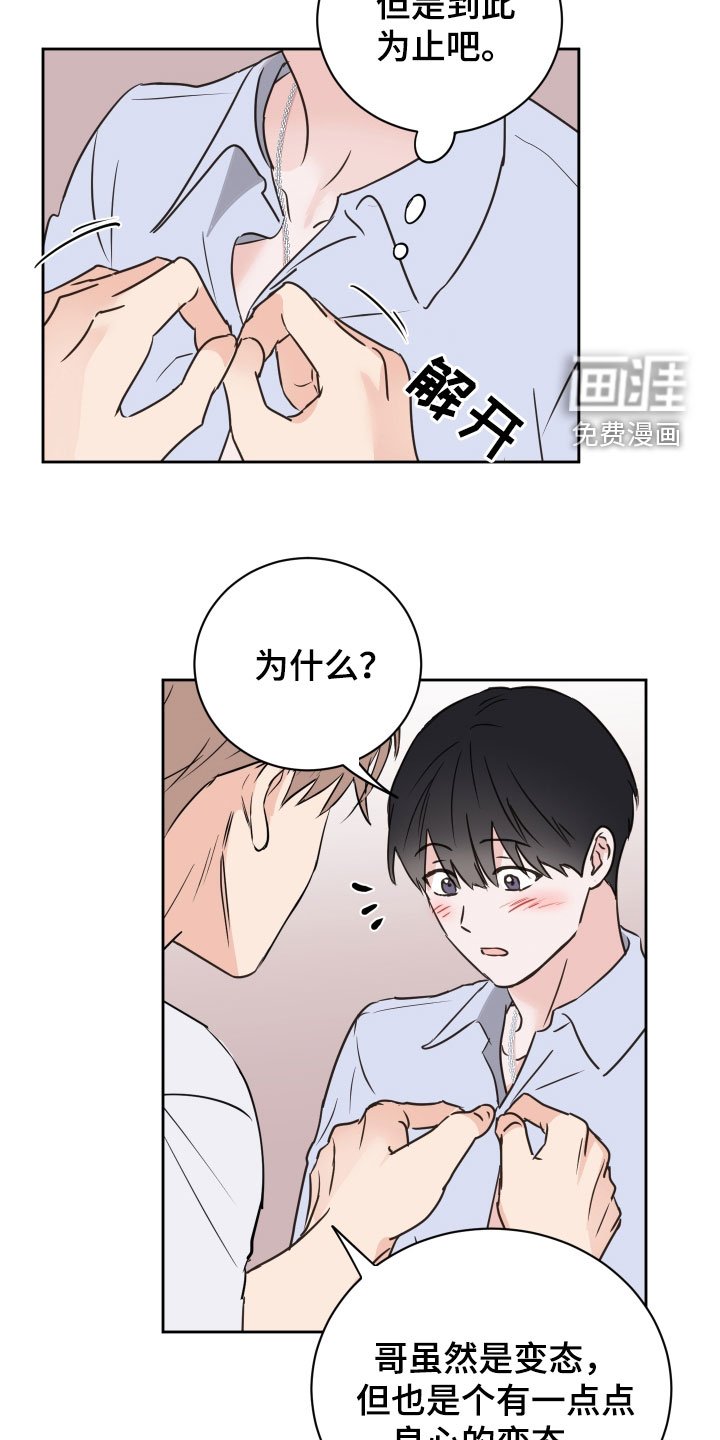 第69章：【第二季】胆小鬼
