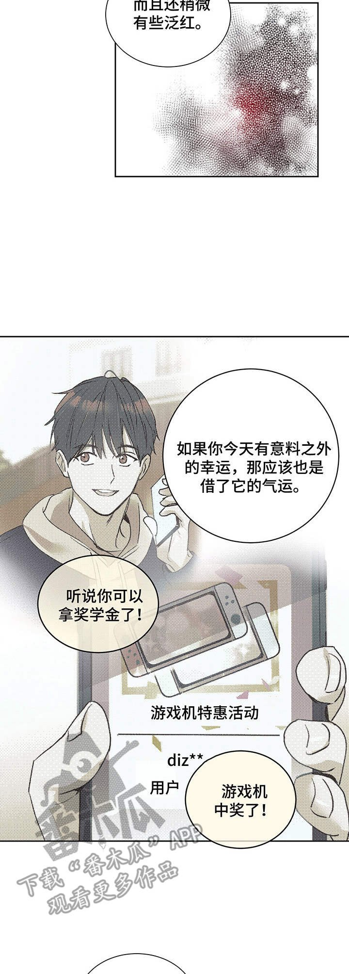 第7章：运气爆棚