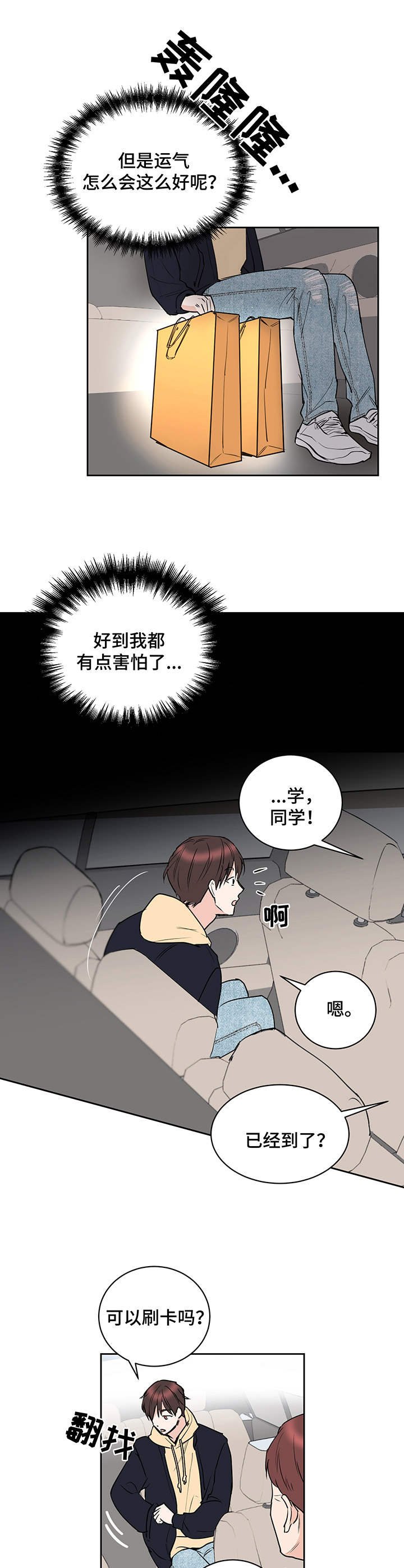 第7章：运气爆棚