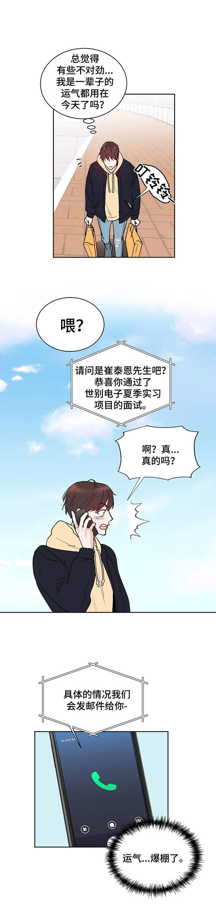 第7章：运气爆棚