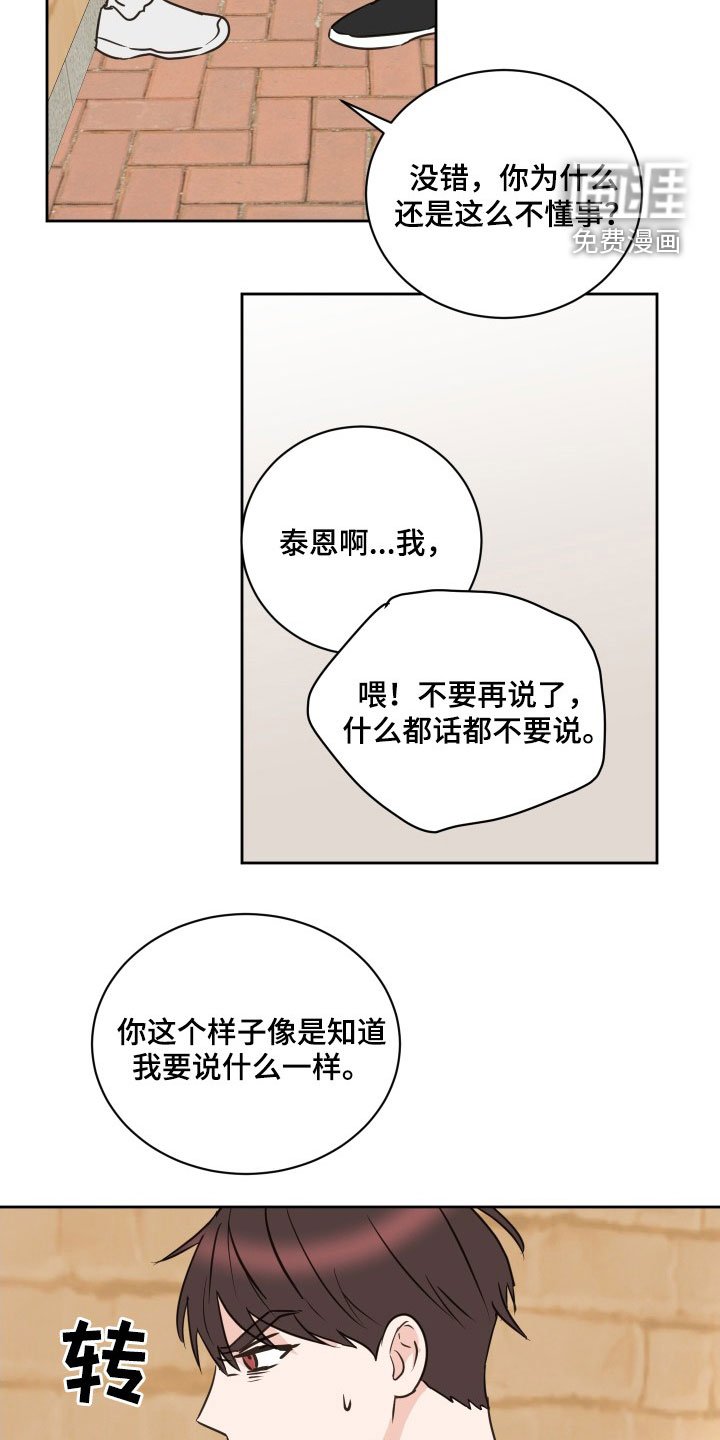 第71章：【第二季】闹掰