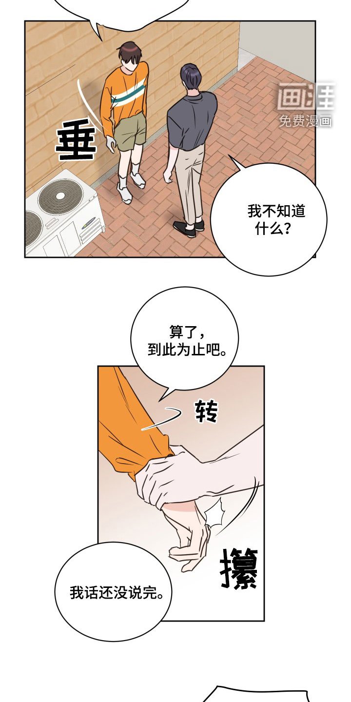 第71章：【第二季】闹掰