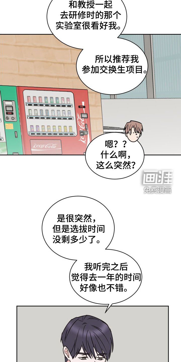 第72章：【第二季】交换生
