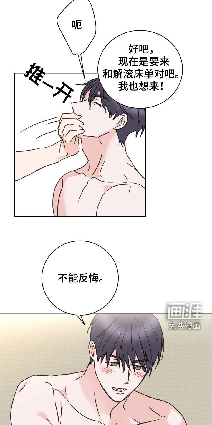 第75章：【第二季】不准反悔