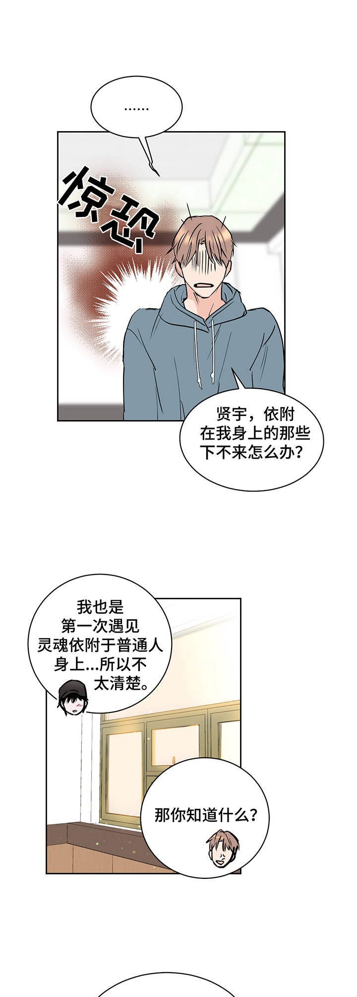 第8章：附身灵