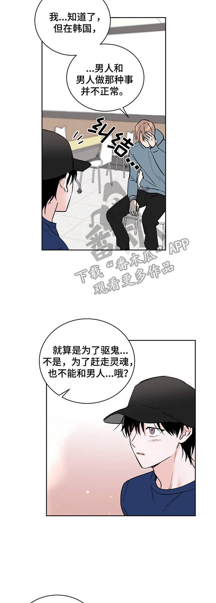第8章：附身灵