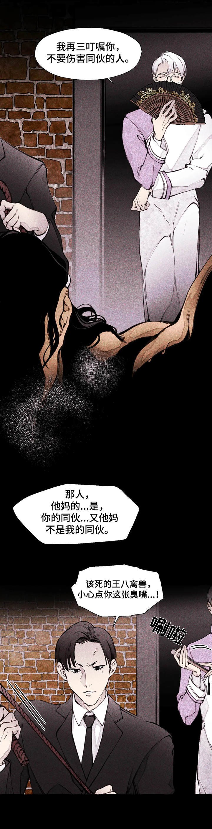 第2章：折磨