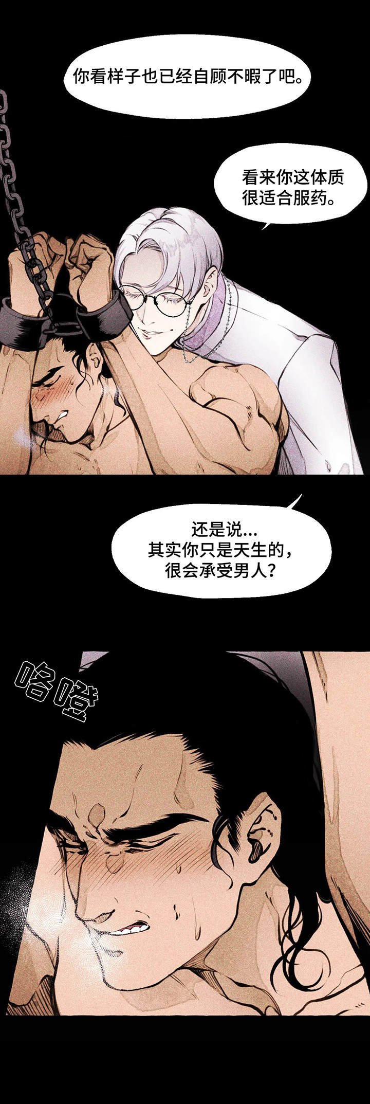 第2章：折磨