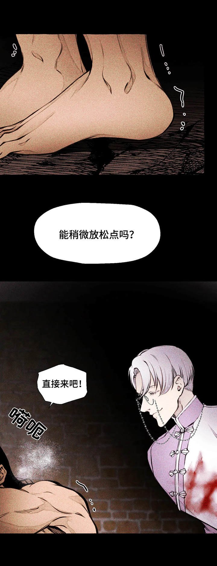 第2章：折磨