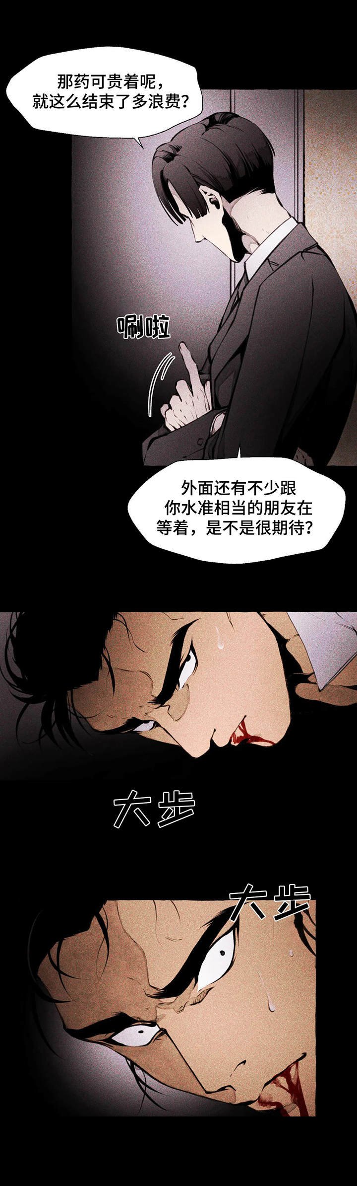 第4章：恶犬