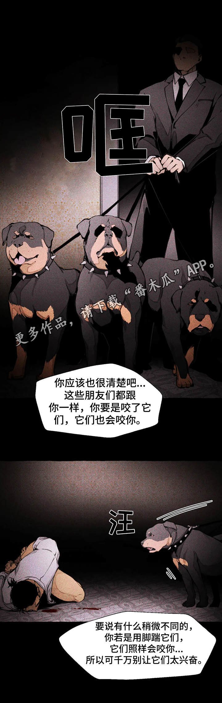 第4章：恶犬