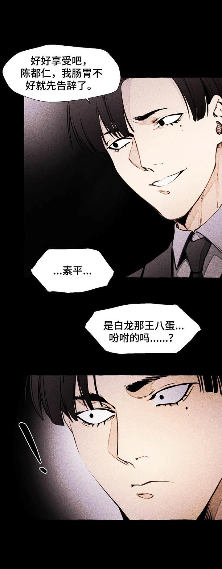 第4章：恶犬