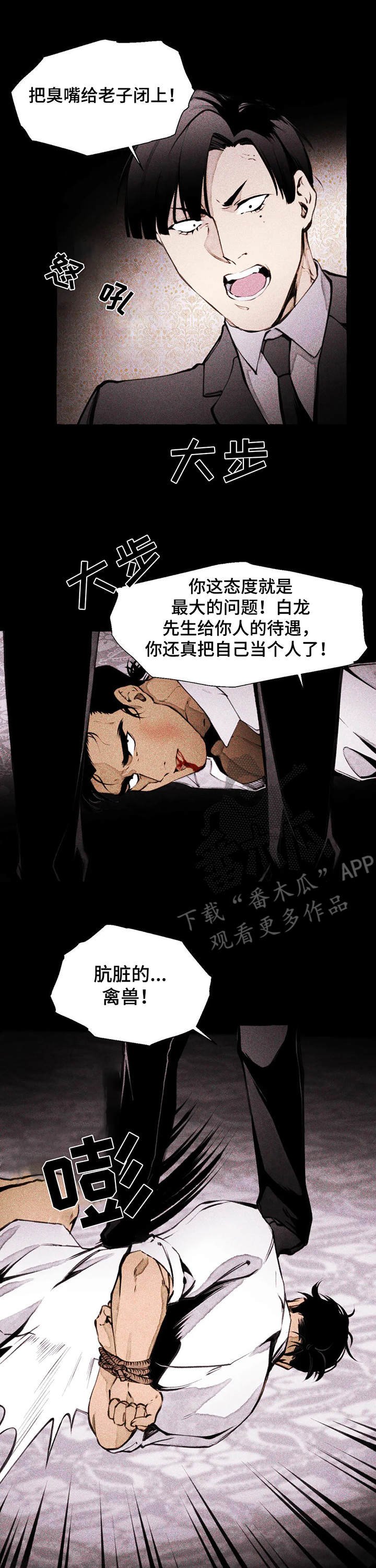 第4章：恶犬