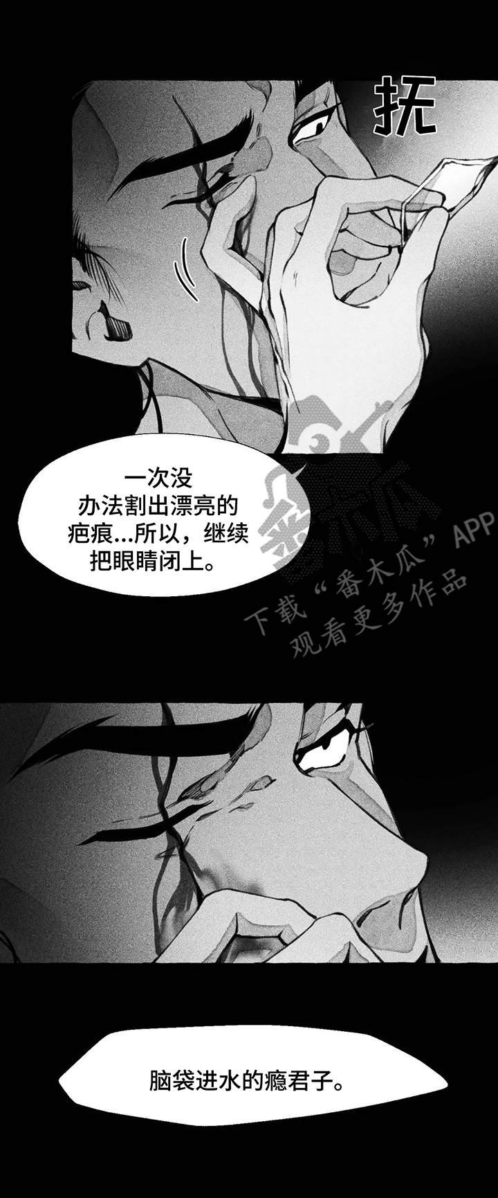 第7章：疤痕