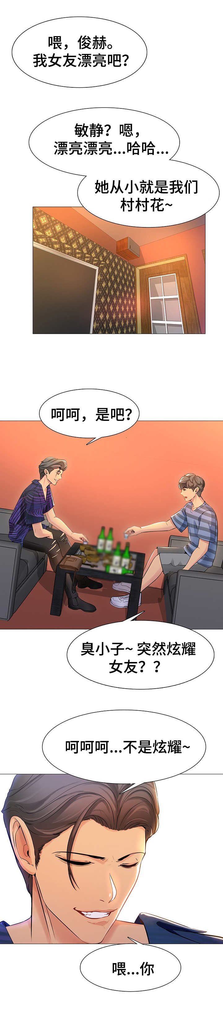 第1章：青梅竹马