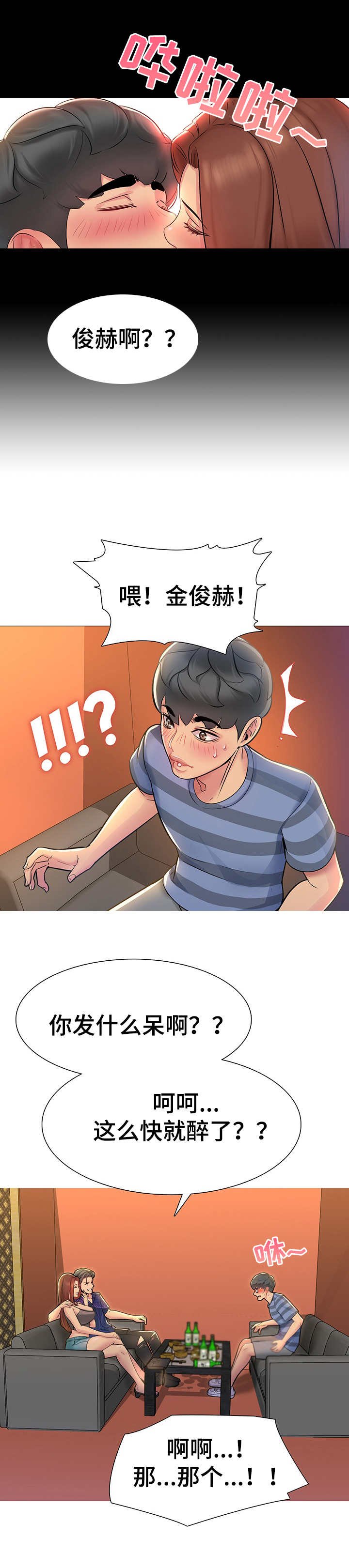 第1章：青梅竹马