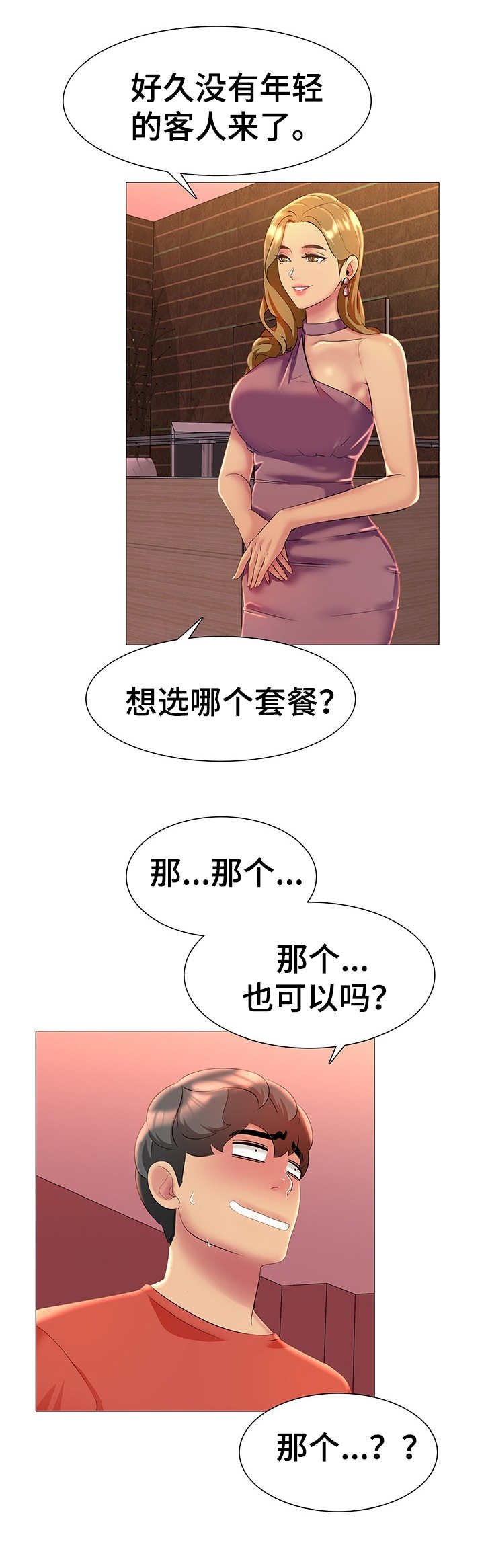 第13章：欢迎光临