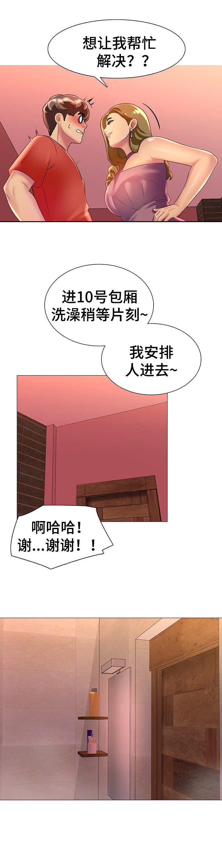 第14章：害羞
